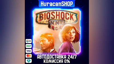 Bioshock Infinite Авто МИР