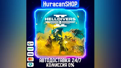 HELLDIVERS 2 Авто МИР
