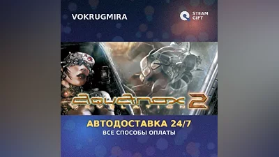 AquaNox + AquaNox 2 | Steam Gift | Автодоставка