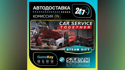 Car Service Together / STEAM GIFT / Выбор стран