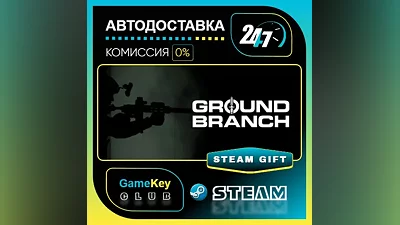 GROUND BRANCH / STEAM GIFT / Выбор стран