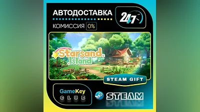 Starsand Island / STEAM GIFT / Выбор стран