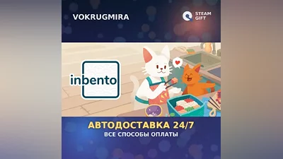 inbento | Steam Gift | Автодоставка