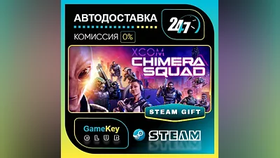 XCOM: Chimera Squad / STEAM GIFT / Выбор стран