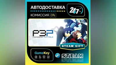 Persona 3 Portable / STEAM GIFT / Выбор стран