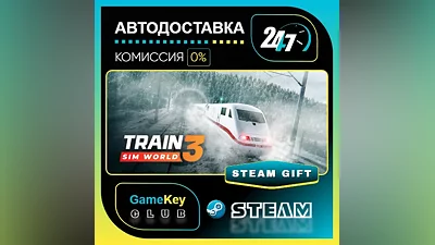 Train Sim World 3: Standard Edition / STEAM GIFT / Выбор стран