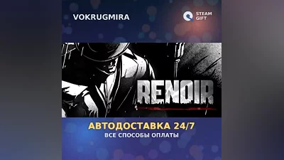 Renoir | Steam Gift | Автодоставка