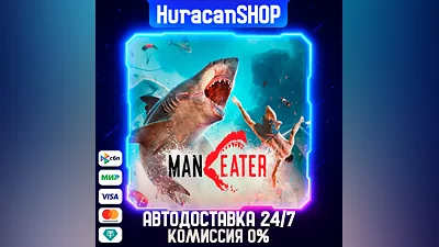 Maneater Авто МИР