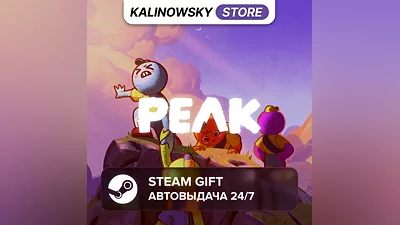 PEAK · ВЕСЬ МИР