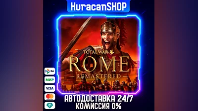 Total War: ROME REMASTERED Авто МИР