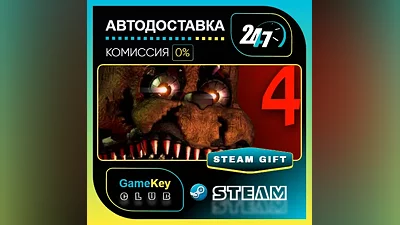 Five Nights at Freddy's 4 / STEAM GIFT / Выбор стран