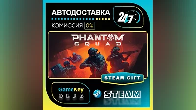 Phantom Squad / STEAM GIFT / Выбор стран