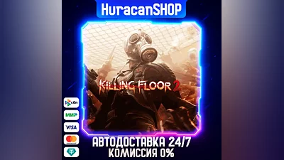 Killing Floor 2 Авто МИР