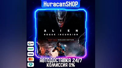 Alien: Rogue Incursion Evolved Edition Авто МИР