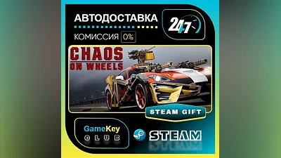 Chaos on Wheels / STEAM GIFT / Выбор стран