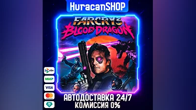 Far Cry 3 - Blood Dragon Авто МИР