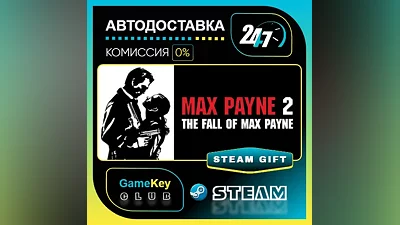 Max Payne 2: The Fall of Max Payne / STEAM GIFT / Выбор стран