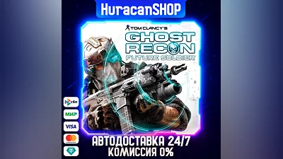 Tom Clancy's Ghost Recon Future Soldier - Standard Авто МИР