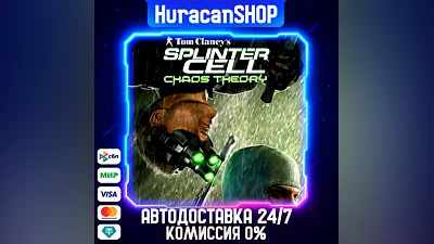 Tom Clancy's Splinter Cell Chaos Theory Авто МИР