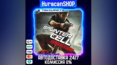 Tom Clancy's Splinter Cell Conviction Авто МИР