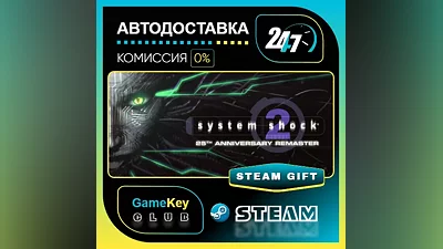 System Shock 2 Remastered / STEAM GIFT / Выбор стран