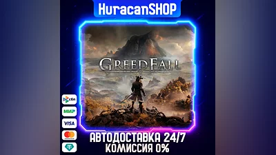 GreedFall Авто МИР