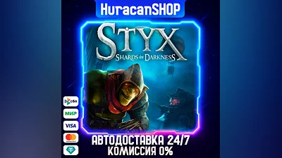 Styx: Shards of Darkness Авто МИР