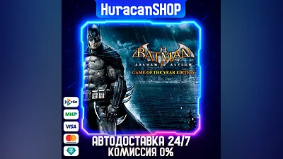 Batman: Arkham Asylum GOTY Авто МИР