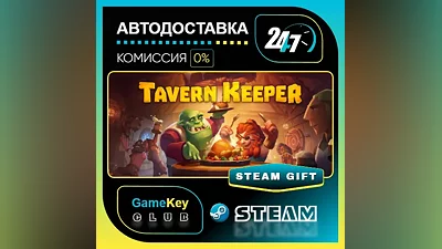Tavern Keeper / STEAM GIFT / Выбор стран