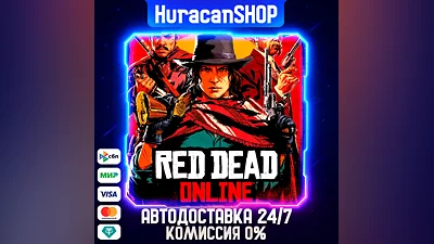 Red Dead Online Авто МИР
