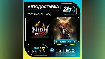 Nioh 2 – The Complete Edition / STEAM GIFT / Выбор стран