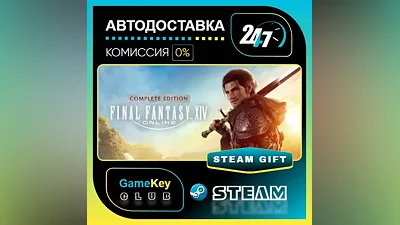 FINAL FANTASY XIV Online - Complete Edition / STEAM GIFT / Выбор стран