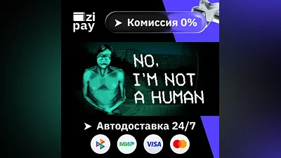 No, I'm not a Human STEAM РФ и все регионы гифт автодоставка