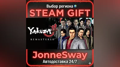 Yakuza 4 Remastered РУ/КЗ/УК/ТР/АР/КНР