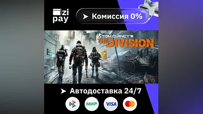 Tom Clancy’s The Division Gold Edition STEAM РФ и все регионы гифт автодоставка
