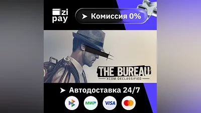 The Bureau: XCOM Declassified STEAM РФ и все регионы гифт автодоставка