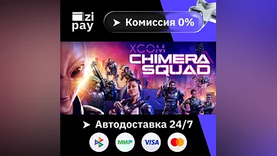 XCOM: Chimera Squad STEAM РФ и все регионы гифт автодоставка
