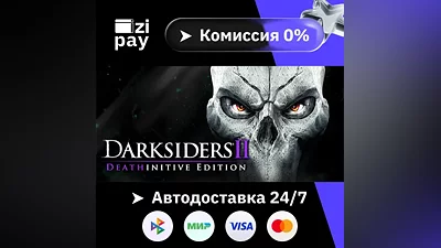 Darksiders II Deathinitive Edition STEAM РФ и все регионы гифт автодоставка
