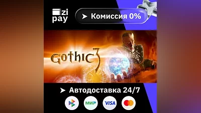 Gothic 3 STEAM РФ и все регионы гифт автодоставка