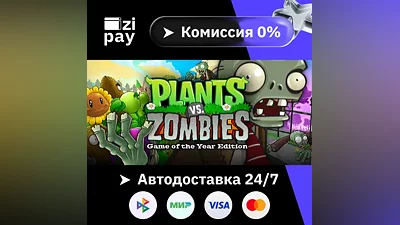 Plants vs. Zombies GOTY Edition STEAM РФ и все регионы гифт автодоставка