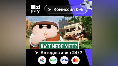 RV There Yet? STEAM РФ и все регионы гифт автодоставка