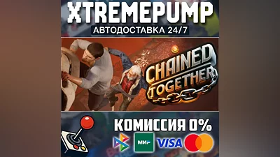 Chained Together STEAM АВТО 24/7