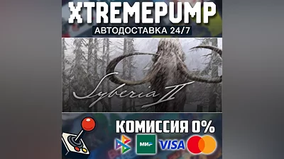 Syberia II STEAM АВТО 24/7