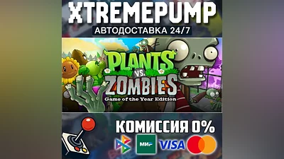 Plants vs. Zombies GOTY Edition STEAM АВТО 24/7