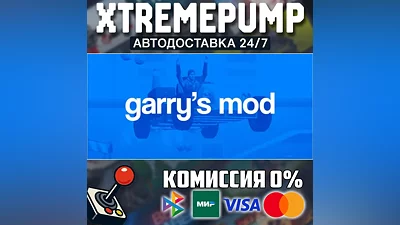 Garry's Mod STEAM АВТО 24/7