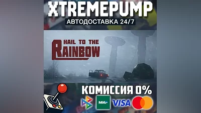 Hail to the Rainbow STEAM АВТО 24/7