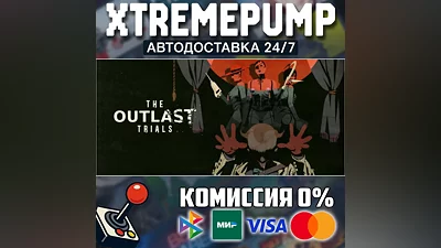 The Outlast Trials STEAM АВТО 24/7