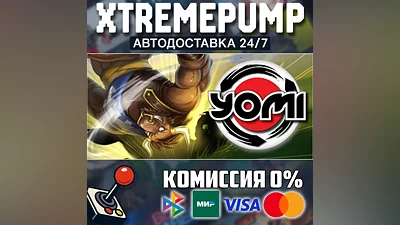 Yomi STEAM АВТО 24/7