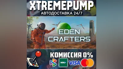 Eden Crafters STEAM АВТО 24/7