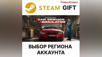 Car Service Simulator | STEAM GIFT